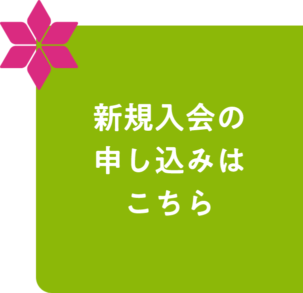 更新申し込み