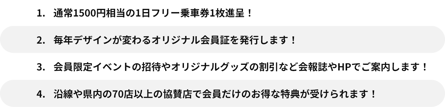 新規の会員特典