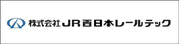 株式会社JR西日本レールテック