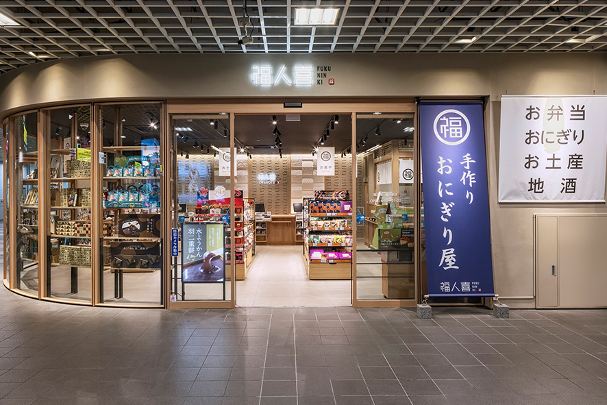 福人喜 福井駅店